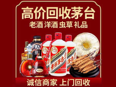 ​临西县名酒回收多少钱？